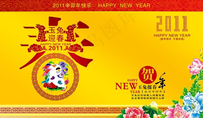 玉兔报春贺新年图片(6482X4134(DPI:300))psd模版下载