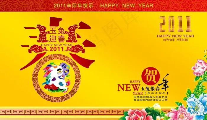 玉兔报春贺新年图片(6482X4134(DPI:300))psd模版下载