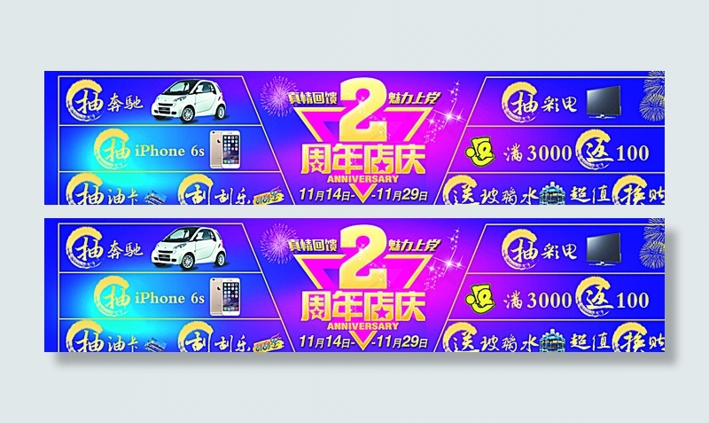 2周年店庆图片psd模版下载