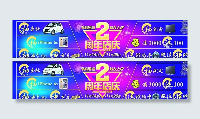 2周年店庆图片psd模版下载