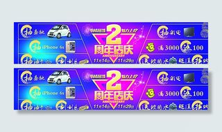 2周年店庆图片