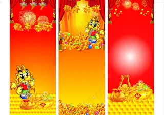 龙年 x展架图片