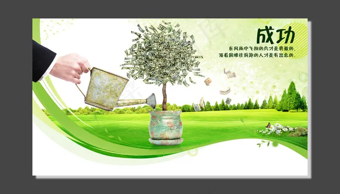 成功绿色环保学校教育文化展板海报挂...(5512X3150(DPI:200))psd模版下载