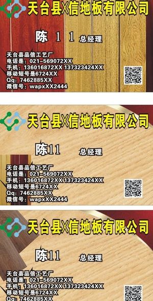 地板名片图片