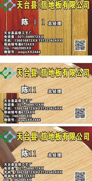 地板名片图片 地板名片图片