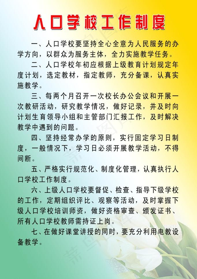 学校工作制度图片psd模版下载