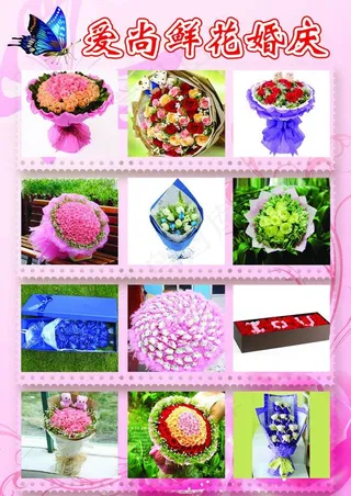爱尚鲜花婚庆素材