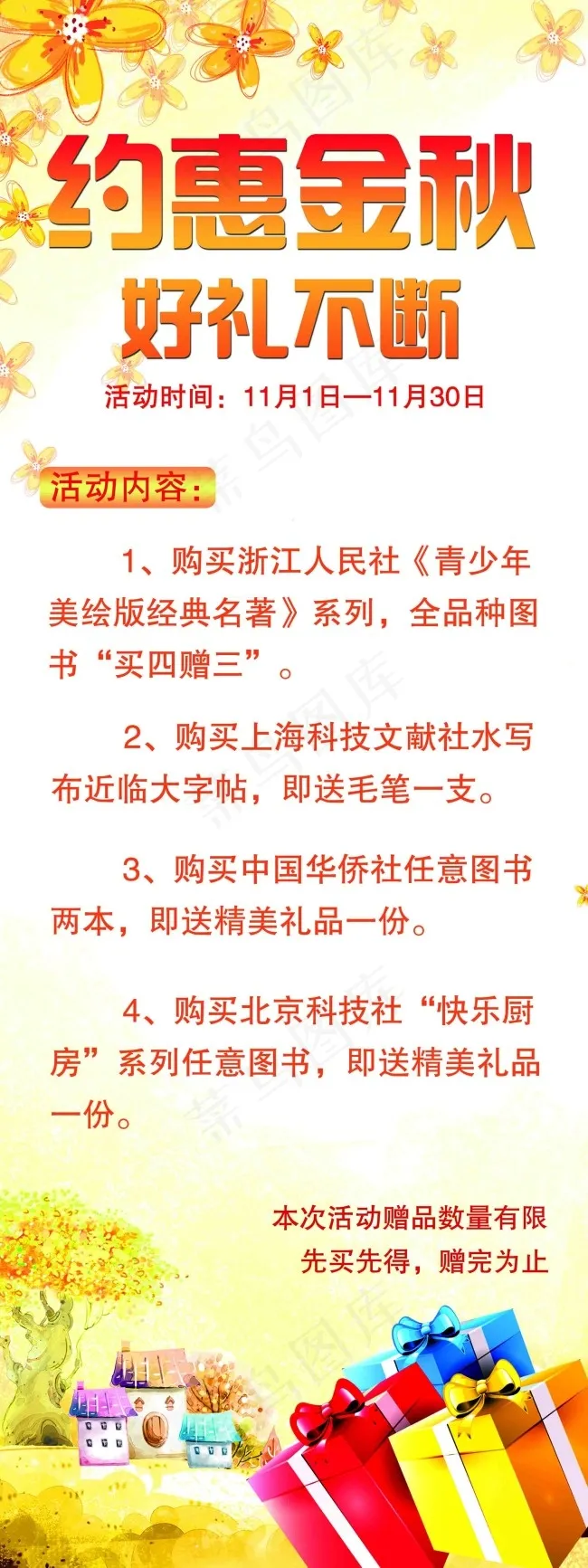 约会金秋(2362X6300(DPI:150))psd模版下载