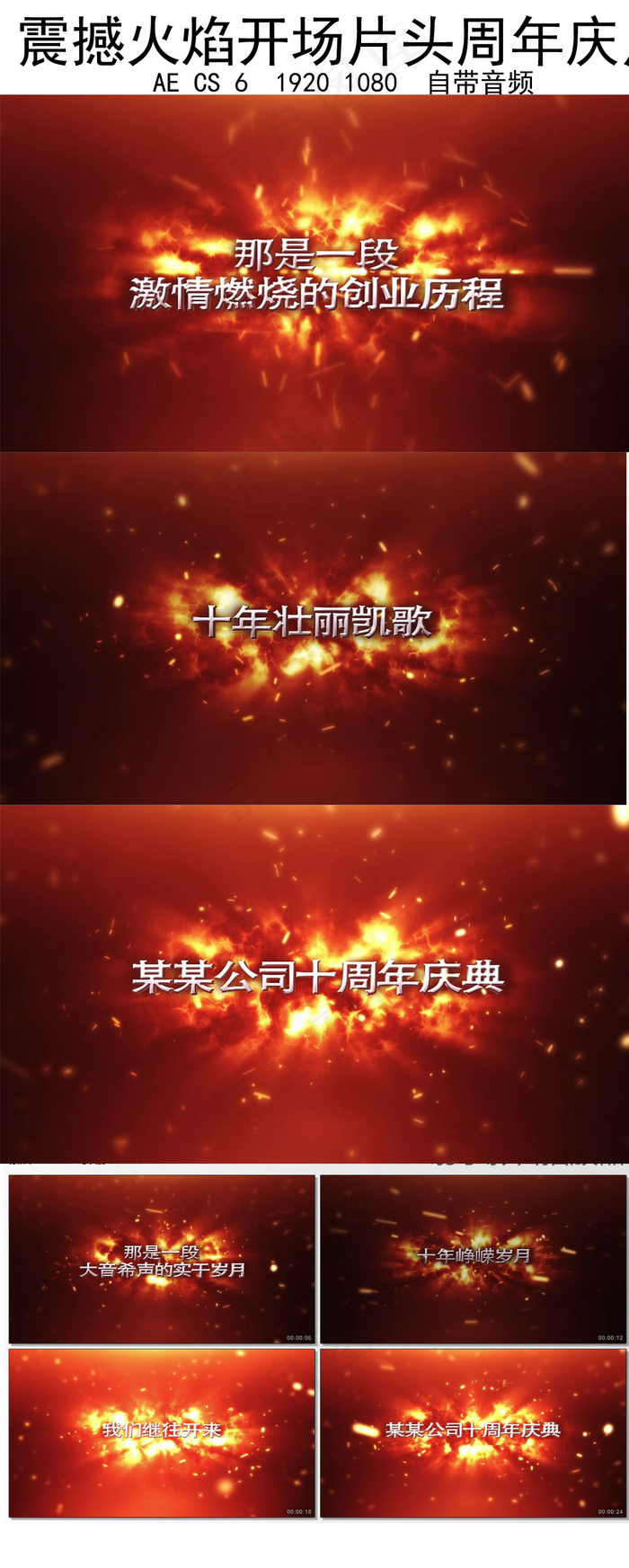 震撼大气火焰文字开场周年庆片头AE...
