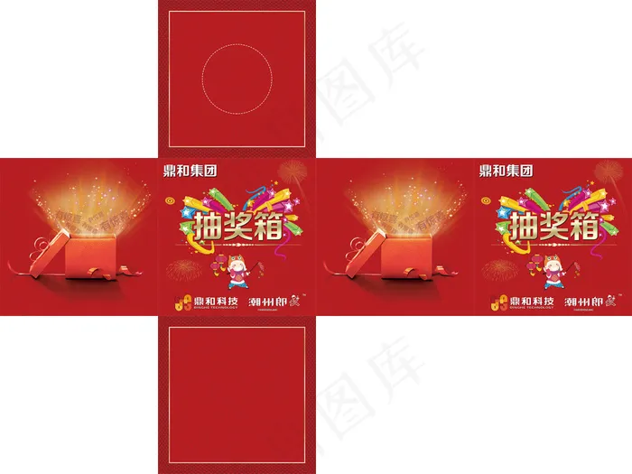 抽奖箱(3071X3071(DPI:300))psd模版下载