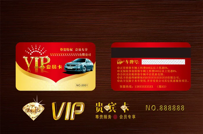 汽车VIP卡cdr矢量模版下载