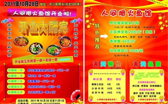 鱼馆开业宣传单页图片cdr矢量模版下载