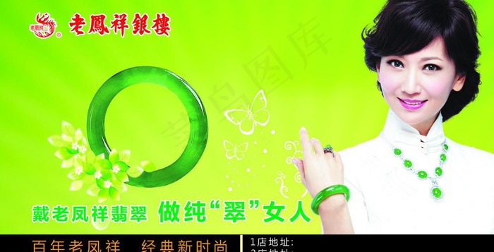 老凤祥海报图片(3543X2008(DPI:30))psd模版下载