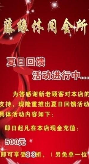 足浴海报图片