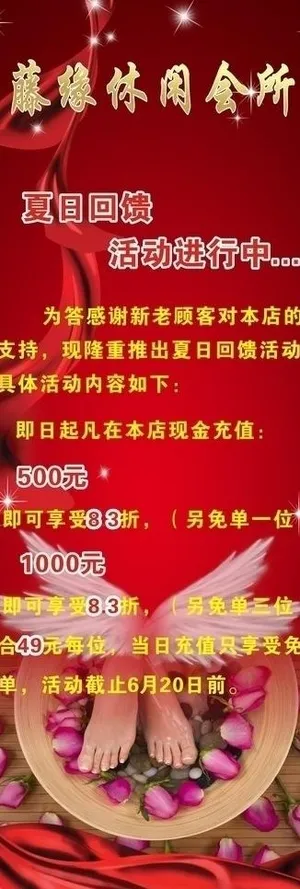 足浴海报图片