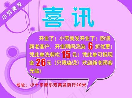 美发店宣传单 DM单