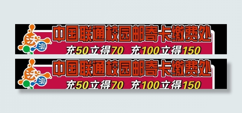 苏州联通路演帐篷门楣设计图片psd模版下载