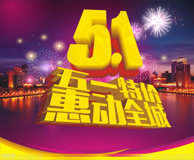 五一矢量素材(297X210)cdr矢量模版下载