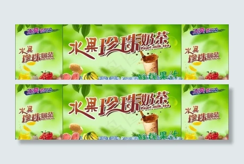 水果珍珠奶茶图片cdr矢量模版下载
