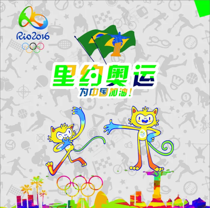 里约奥运 奥运会cdr矢量模版下载