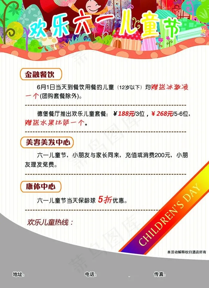 六一儿童节宣传海报图片psd模版下载
