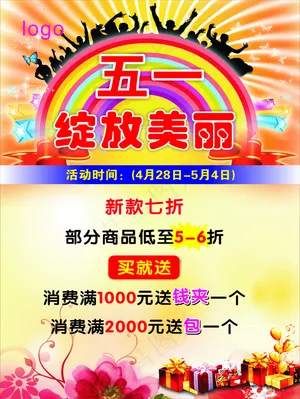 五一活动