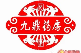 九鼎药房