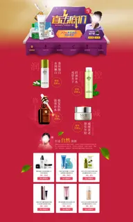 淘宝促销专题页