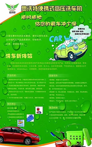 思沃特高压洗车器图片