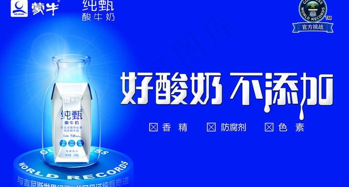 蒙牛 纯甄图片(7146X4252(DPI:150))psd模版下载
