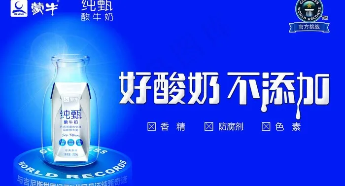 蒙牛 纯甄图片(7146X4252(DPI:150))psd模版下载