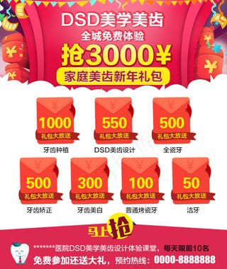 医疗微信牙科活动海报图