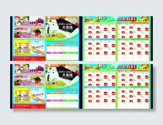 商超dm传单封面图片