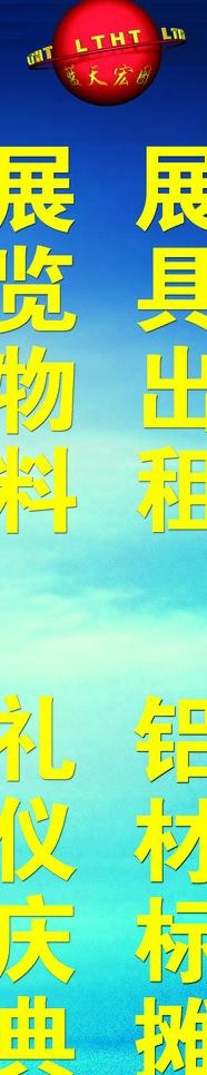 展览公司广告图片(1417X5953(DPI:72))psd模版下载