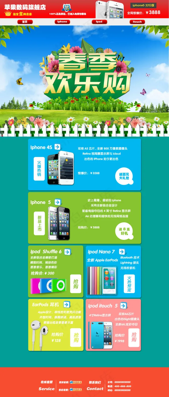 春季淘宝手机数码店铺模板psd素材psd模版下载
