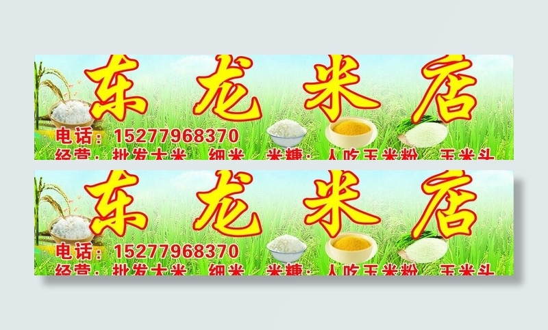米店招牌图片cdr矢量模版下载