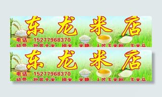 米店招牌图片