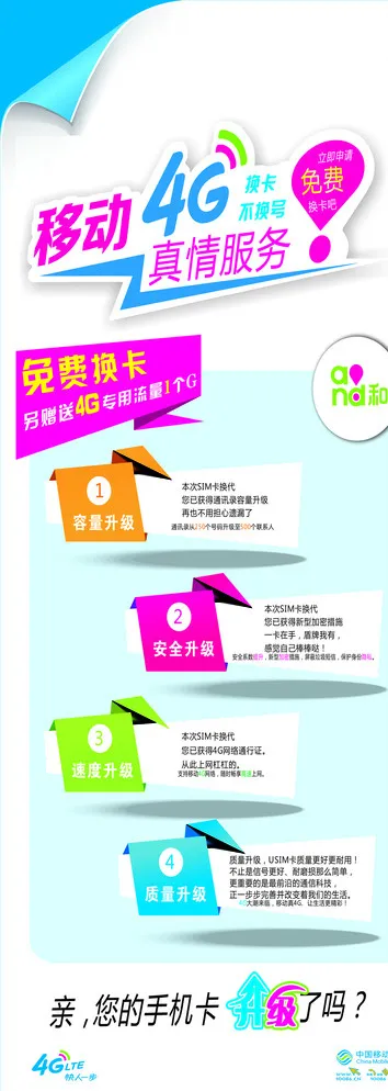 中国移动折页图片cdr矢量模版下载