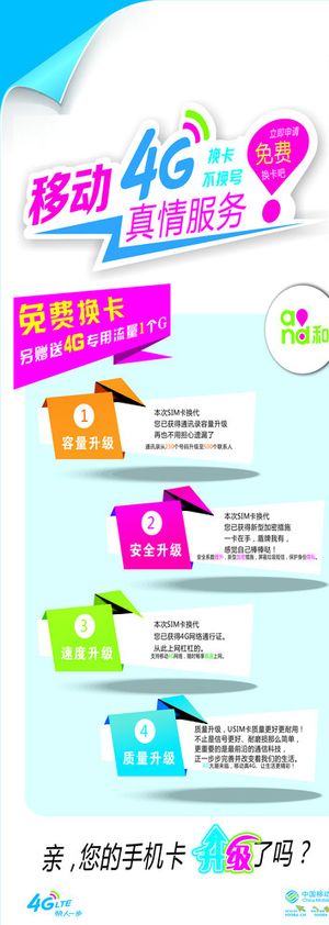 中国移动折页图片