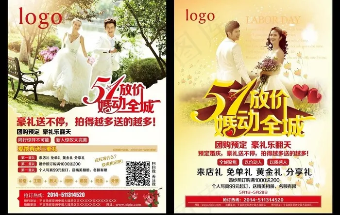 五一影楼单页图片(2480X3366(DPI:300))psd模版下载