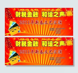 财税金融矢量文艺汇演背景图图片