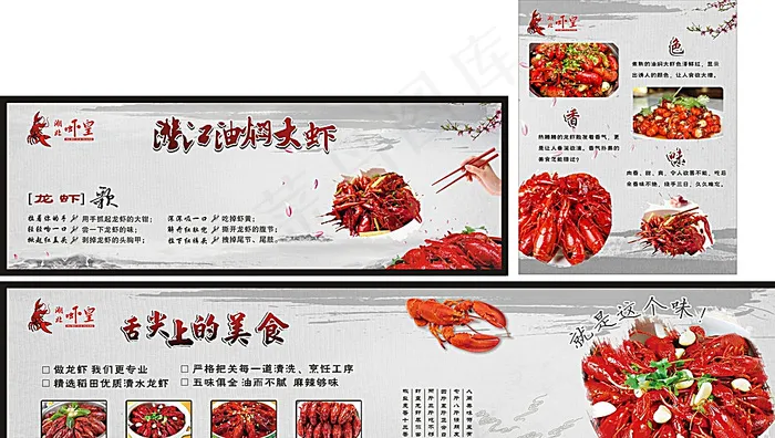 湖北龙虾广告制作图片(210X297)cdr矢量模版下载