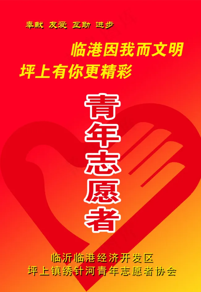 青年志愿者psd模版下载