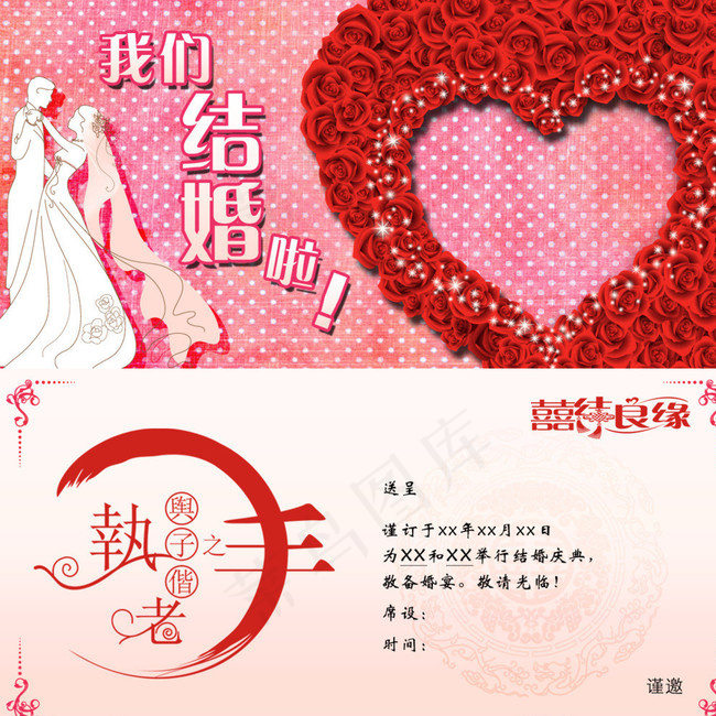 新娘 玫瑰 甜密密图片psd模版下载