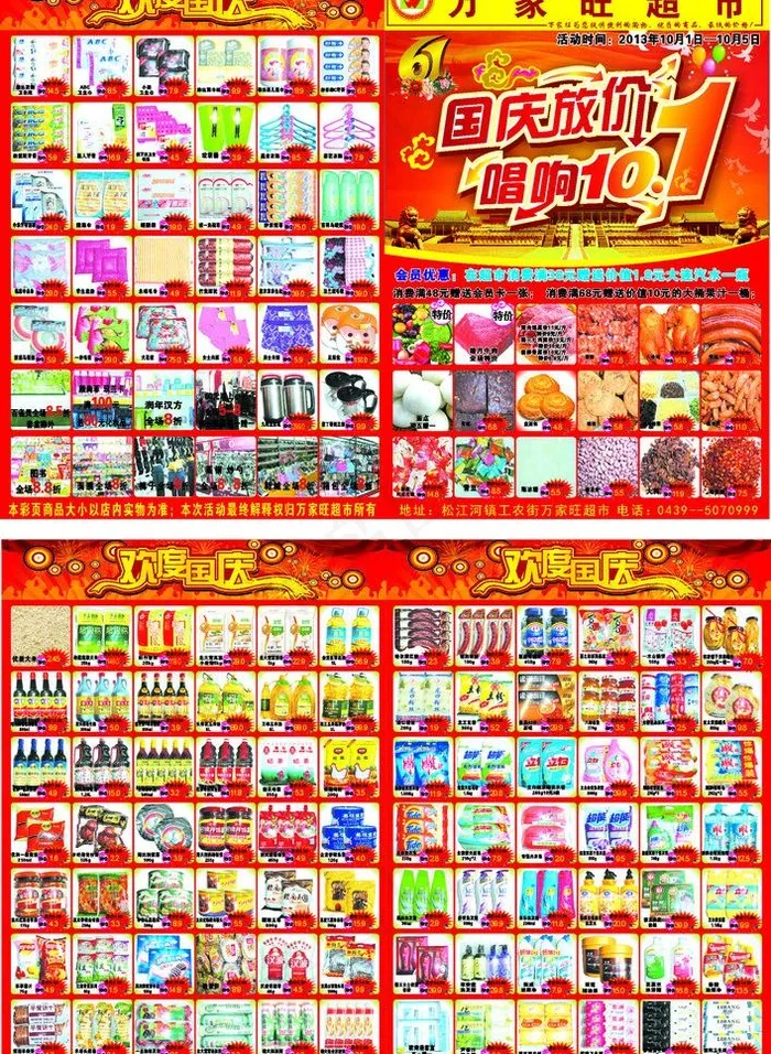 超市dm单cdr矢量模版下载