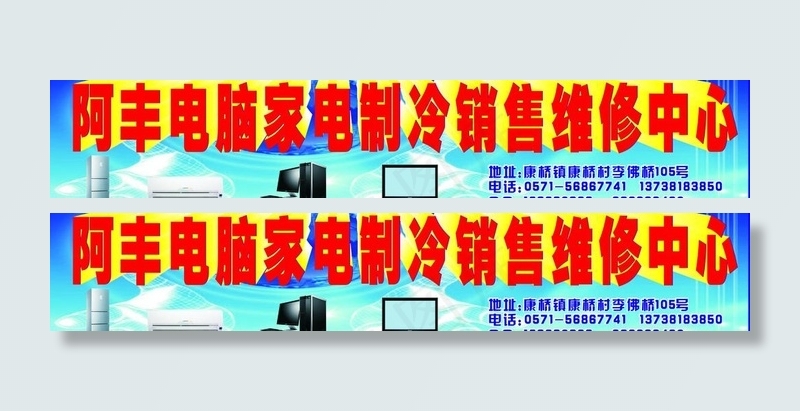 电家制冷销售图片cdr矢量模版下载