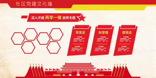 党建红色文化墙几何立体展板