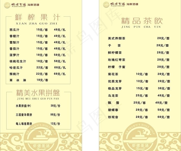 茶饮菜单图片cdr矢量模版下载