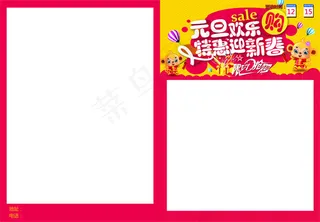 元旦欢乐购 特惠迎新春