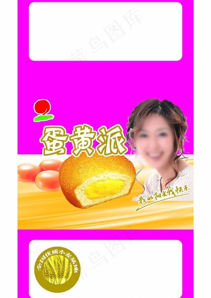 蛋黄派包装图片psd模版下载